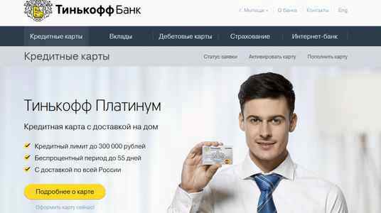 Банки кредиты тинькофф банк