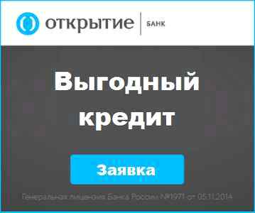 Кредит наличными банк открытие онлайн