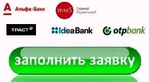 Онлайн заявка на кредит без банка