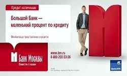 Банк москвы кредит наличными условия