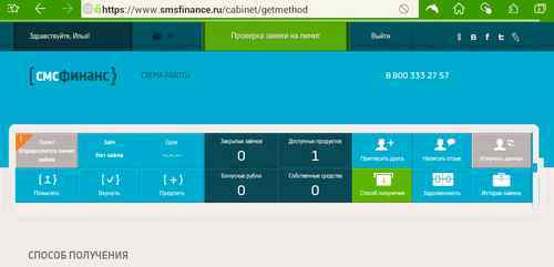 Смс финанс займ на карту сбербанка онлайн