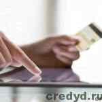 Заем денежных средств онлайн