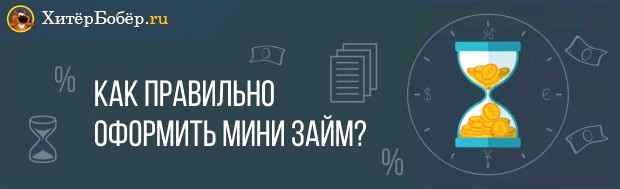 Мини займы онлайн срочно круглосуточно