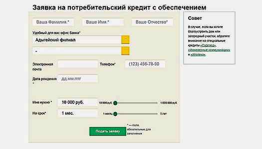 Россельхозбанк онлайн заявка на кредит наличными оформить