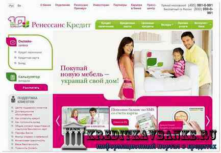 Ренессанс банк онлайн заявка на кредит наличными